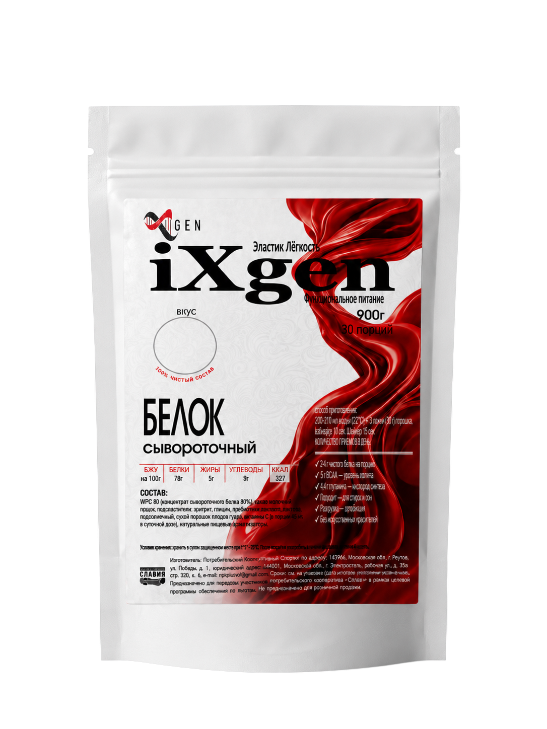 iXgen белок сывороточный
